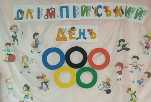 Олімпійський день