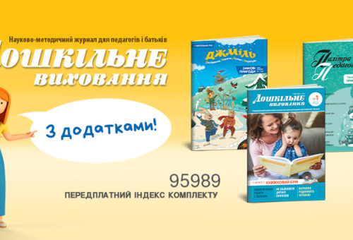 "Моя найтихіша книжка" в дописі видавництва "Дошкільне виховання"