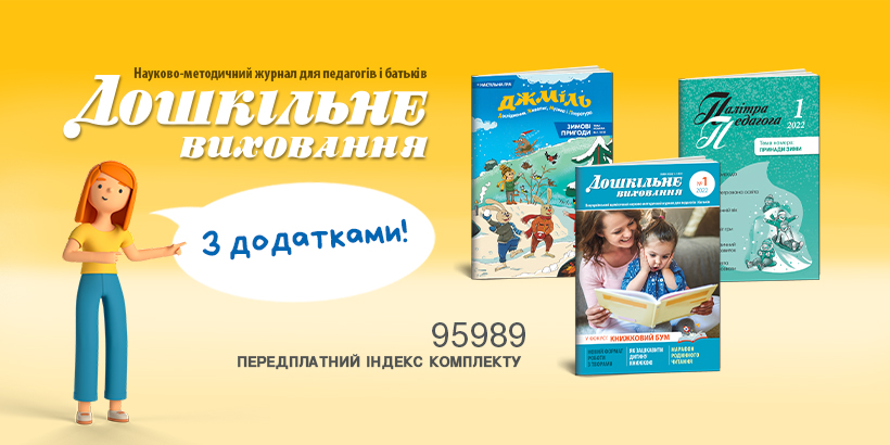 "Моя найтихіша книжка" в дописі видавництва "Дошкільне виховання"