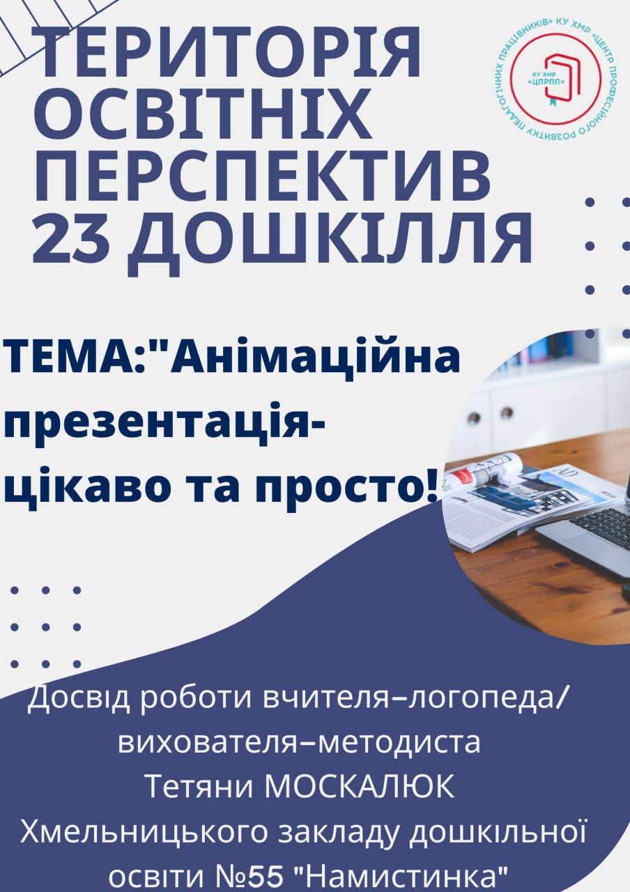 Територія освітніх перспектив ТОП - 23. ДОШКіЛЛЯ