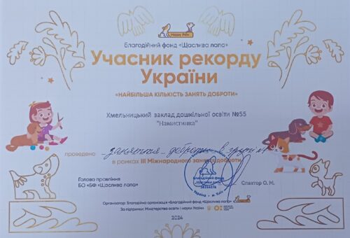 Дошкільнята "Намистинки" - учасники рекорду України "Найбільша кількість занять доброти"!