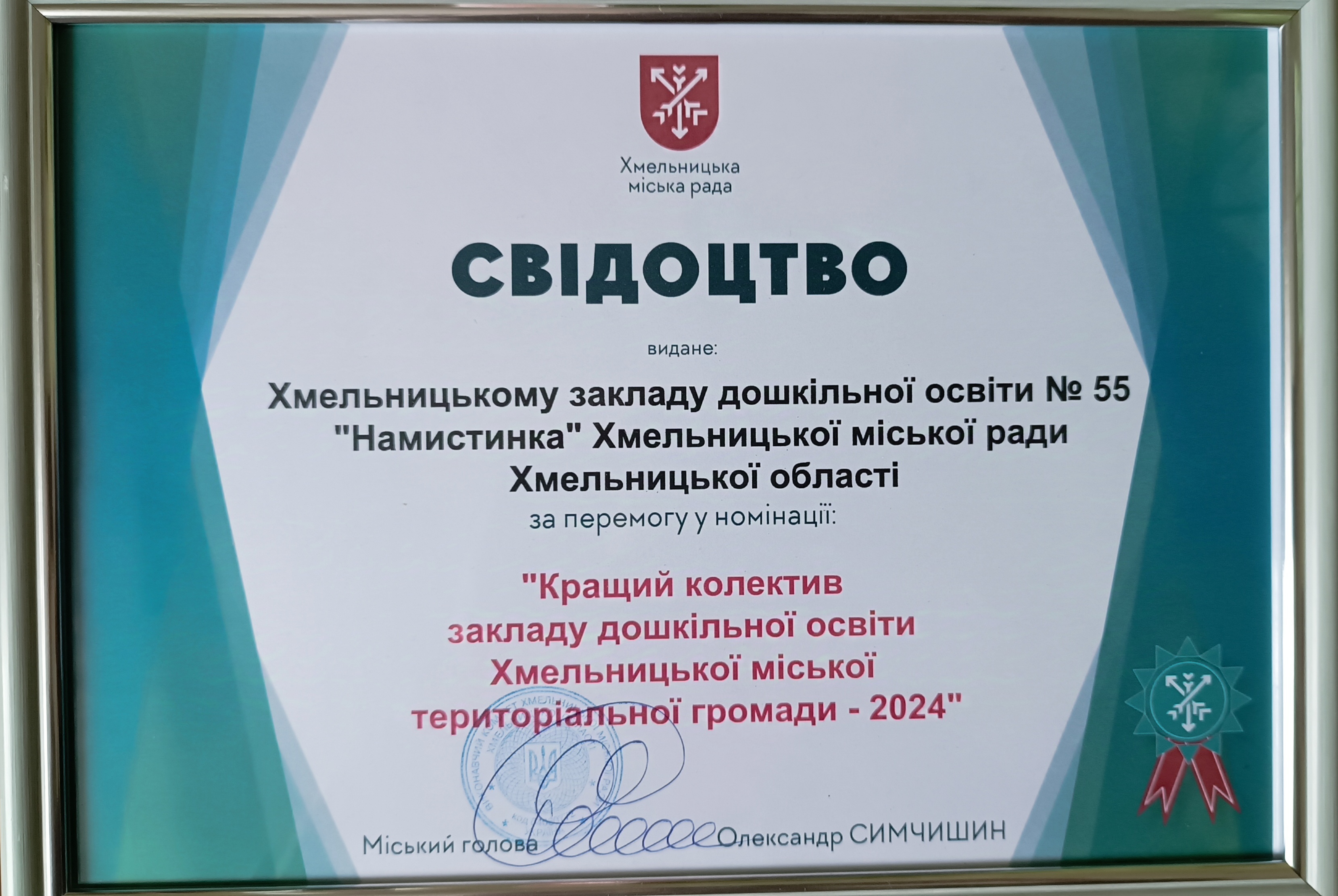 Переможці у конкусі кращих педагогічних колективів Хмельницької міської територіальної громади